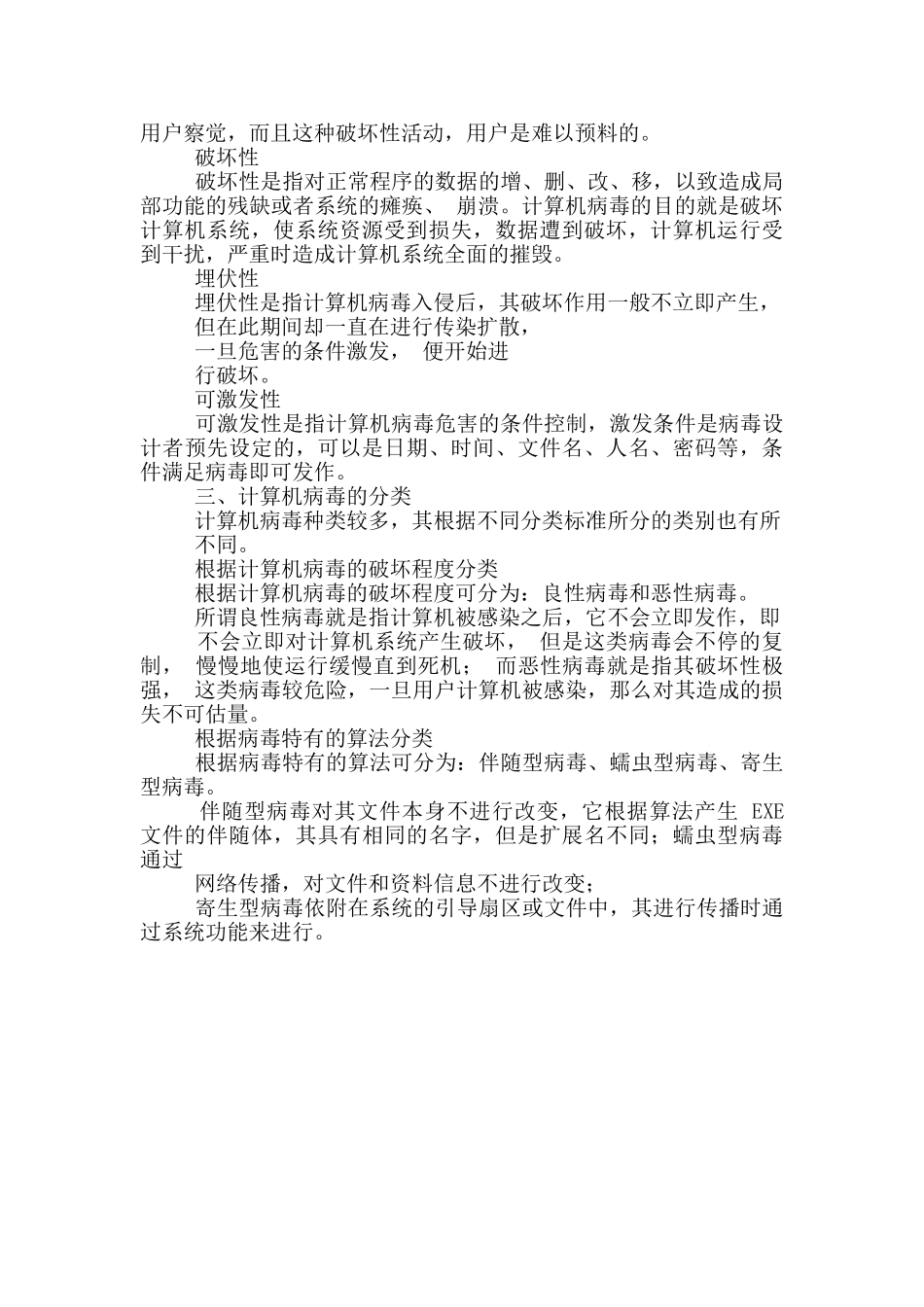 计算机病毒六个特点计算机病毒分析及其防御对策_第3页