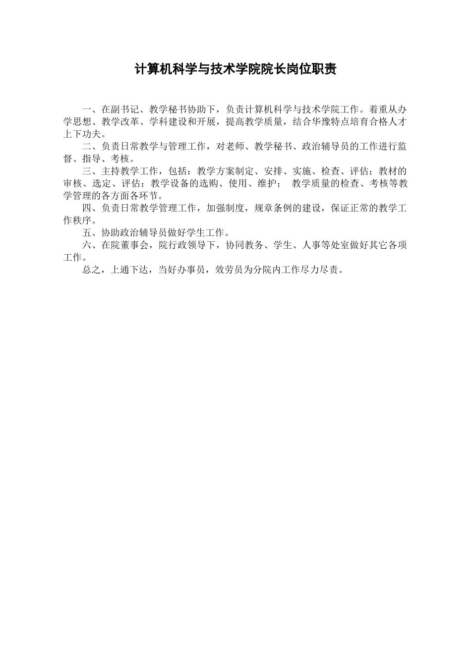 计算机科学与技术学院教学管理文件规章制度汇编_第2页