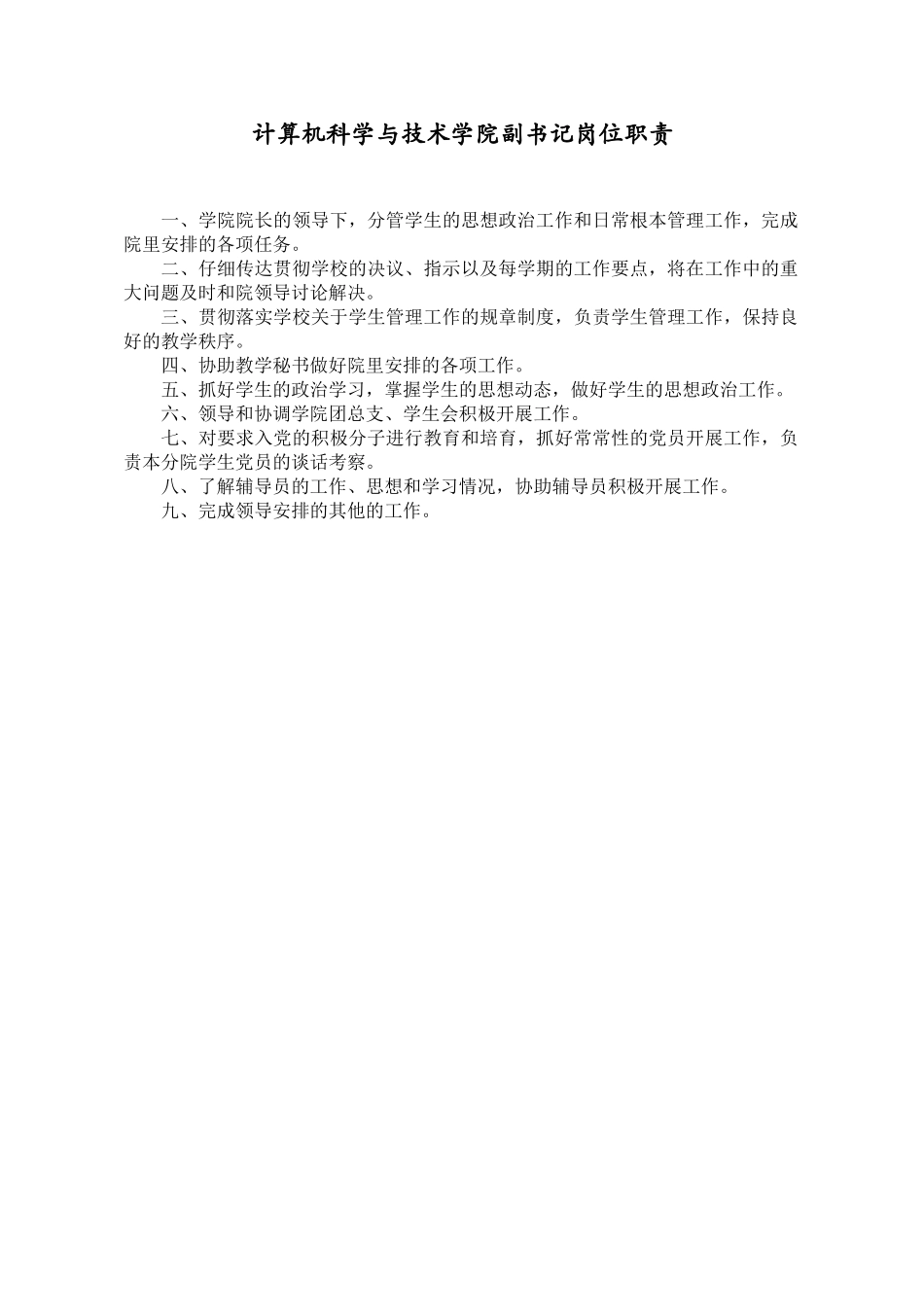 计算机科学与技术学院教学管理文件规章制度汇编_第3页