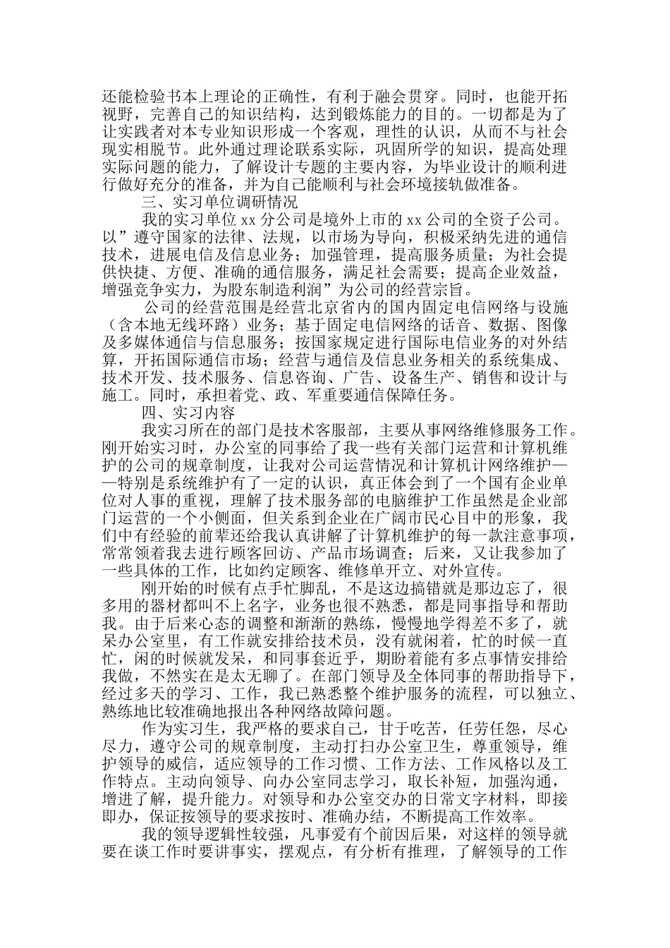 计算机科学与技术实习报告范文_第2页