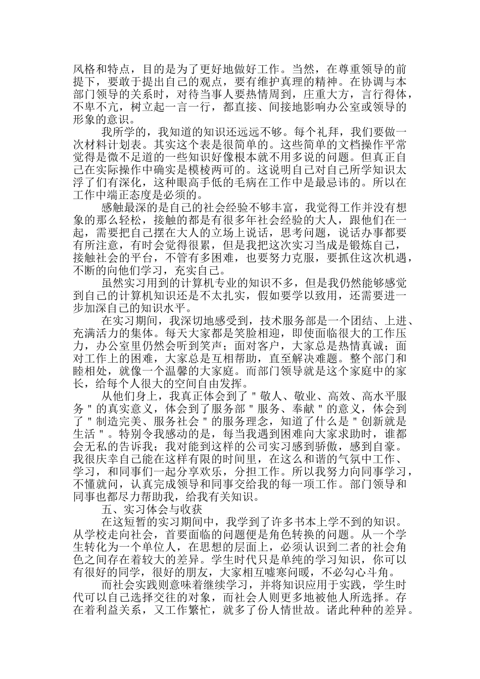 计算机科学与技术实习报告范文_第3页