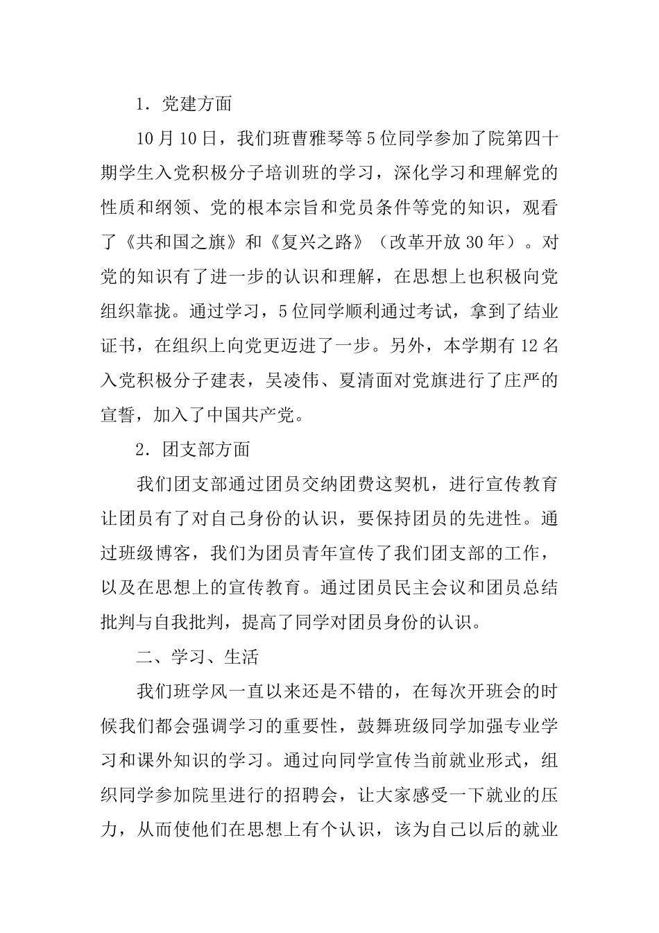 计算机系团支部工作总结_第2页