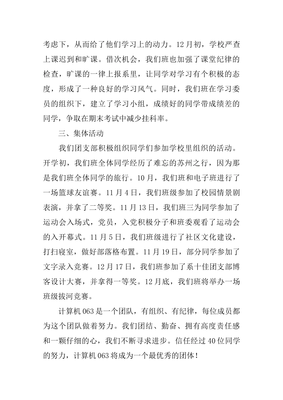 计算机系团支部工作总结_第3页