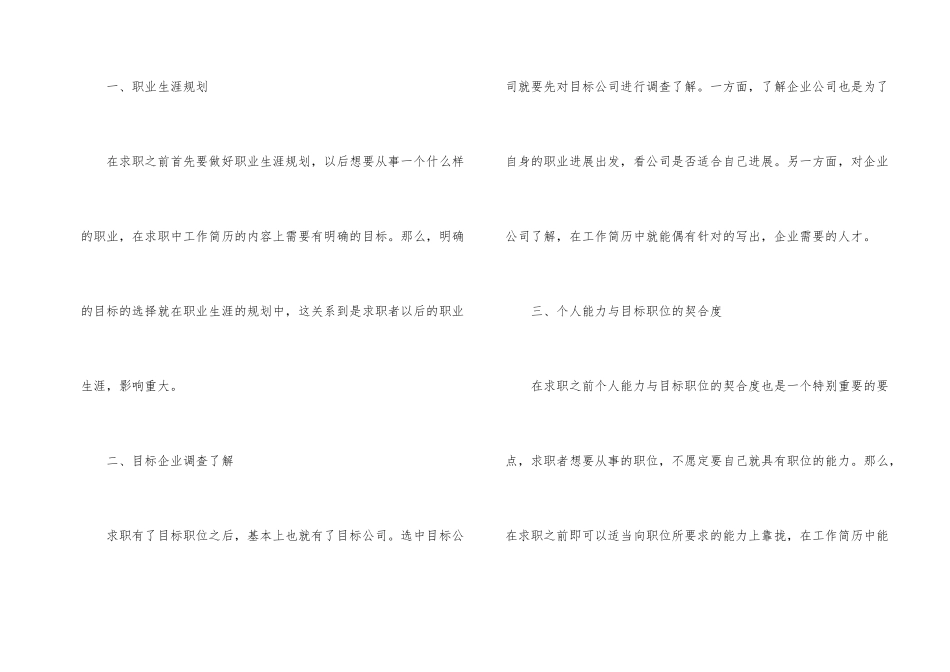 计算机科学与技术工作简历模板下载word_第2页