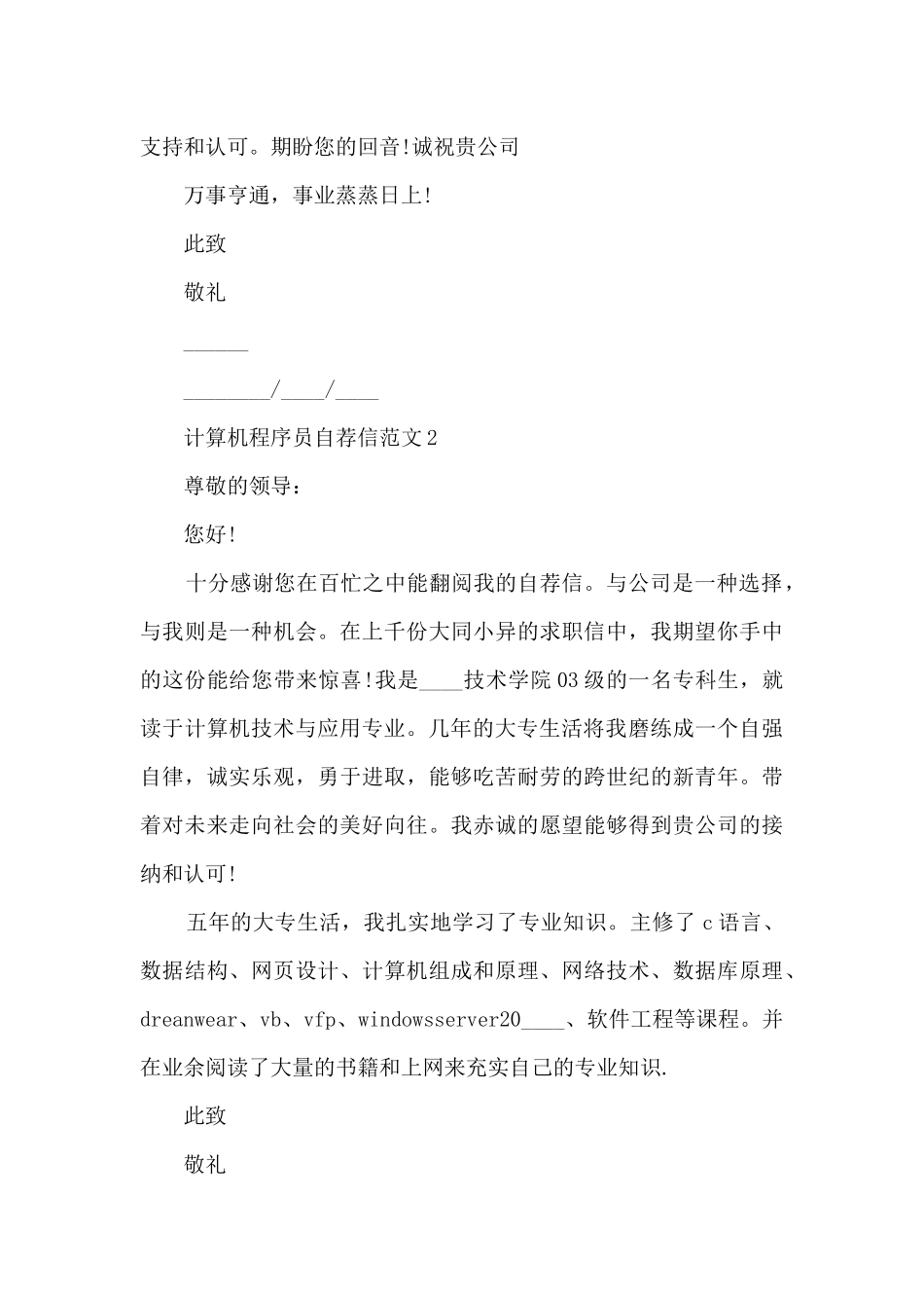 计算机程序员自荐信范文6篇_第2页