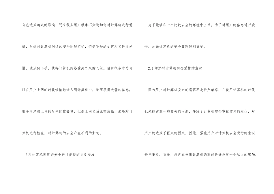 计算机维护中网络安全研究_第3页