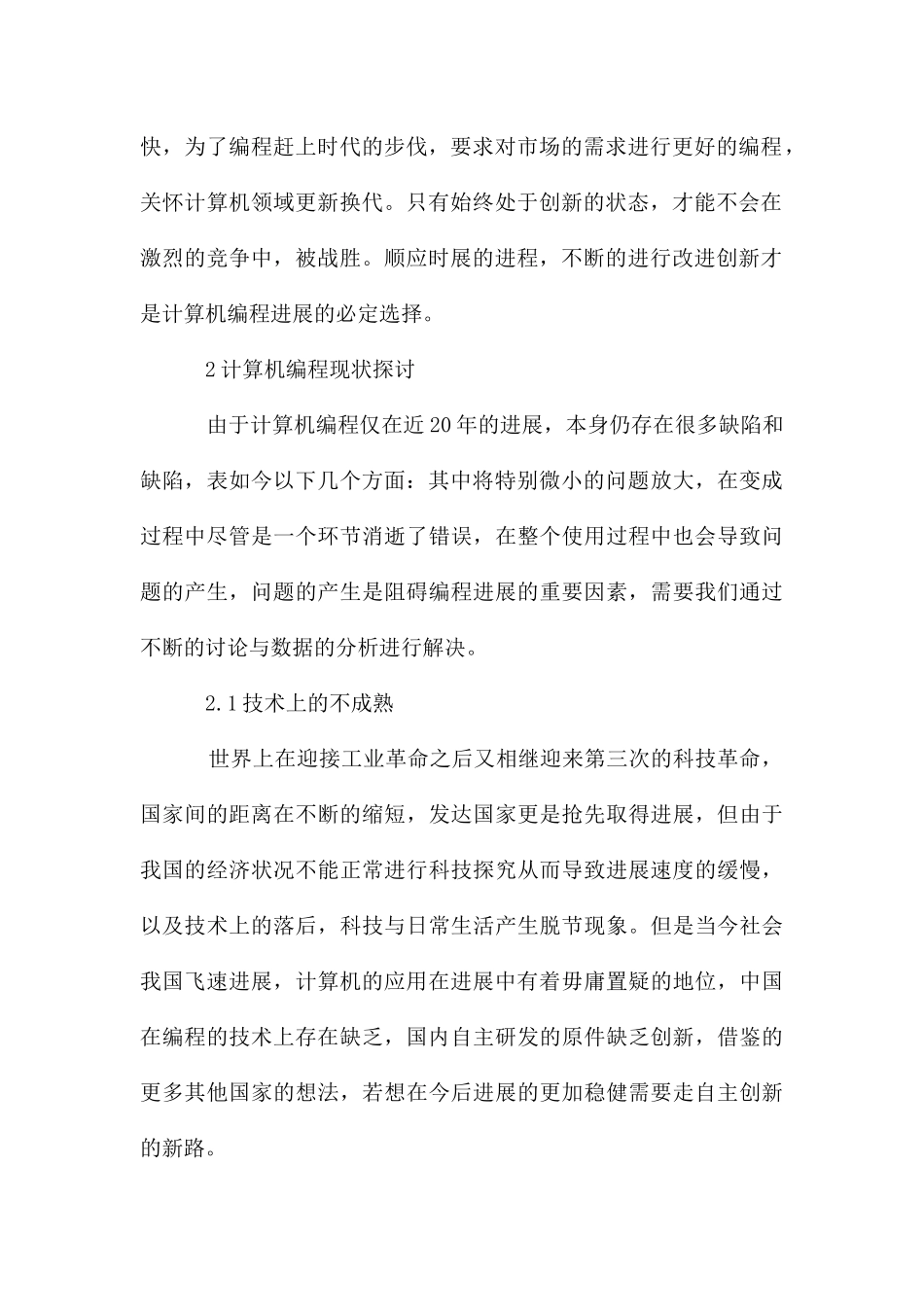 计算机编程方式改进及优化策略_第2页