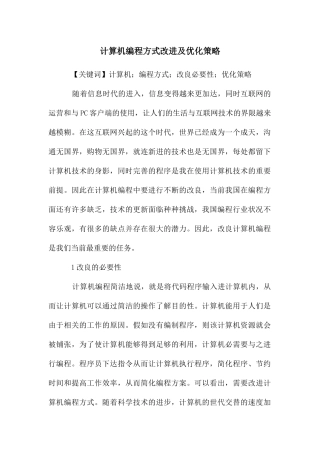 计算机编程方式改进及优化策略