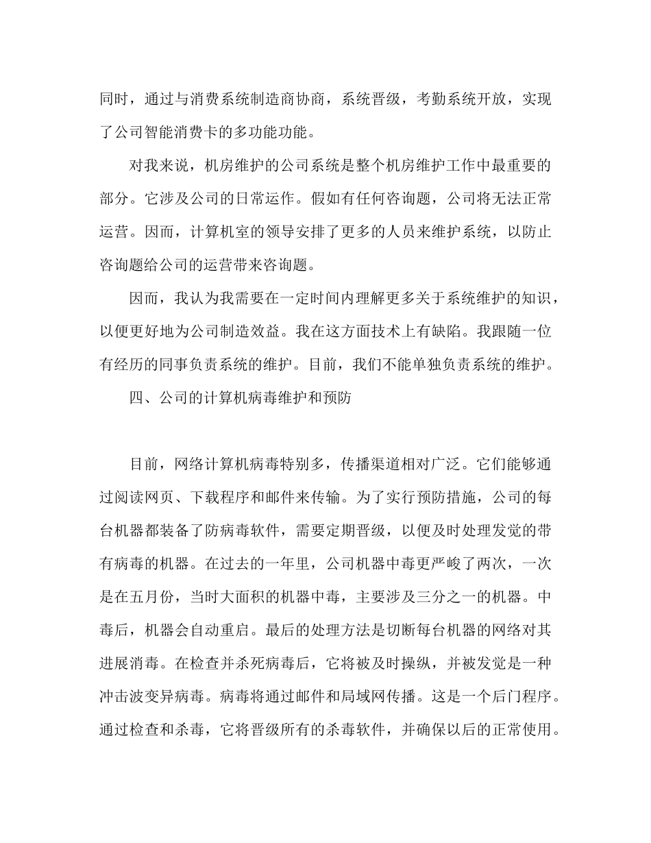 计算机管理与维护个人工作参考总结_第3页