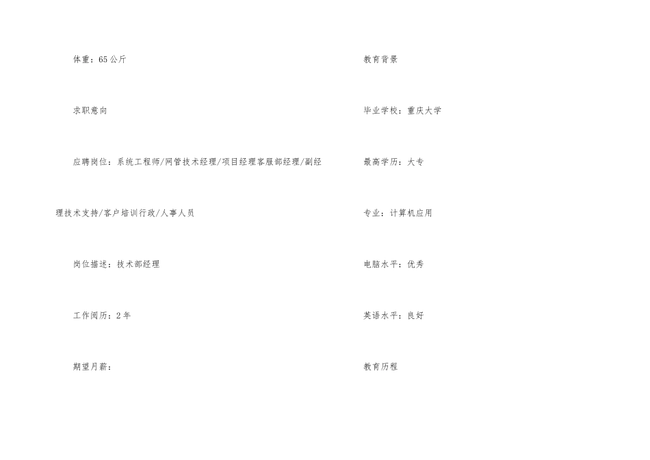 计算机类的个人求职简历模板_第2页