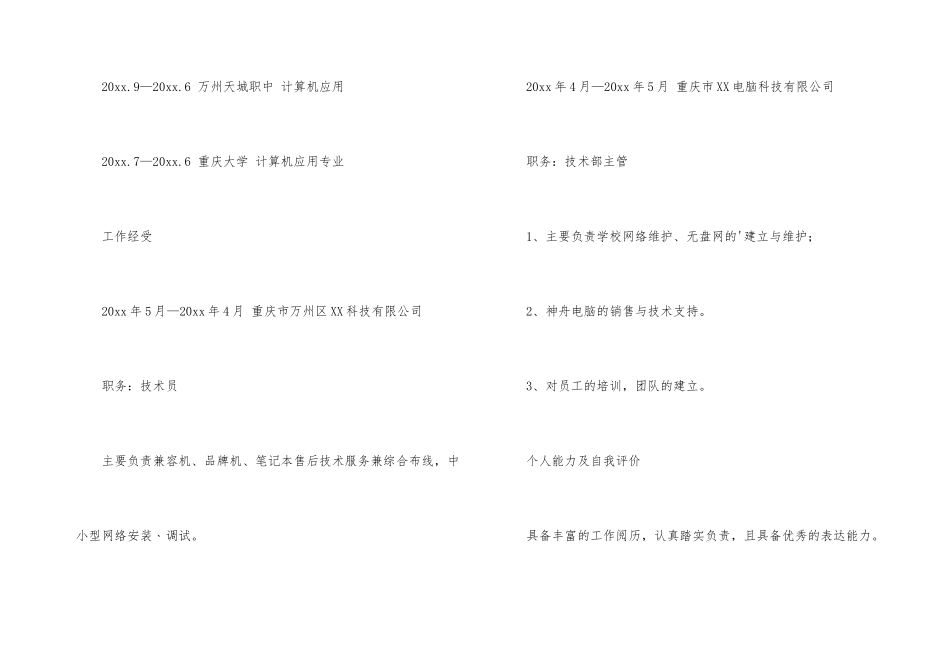 计算机类的个人求职简历模板_第3页