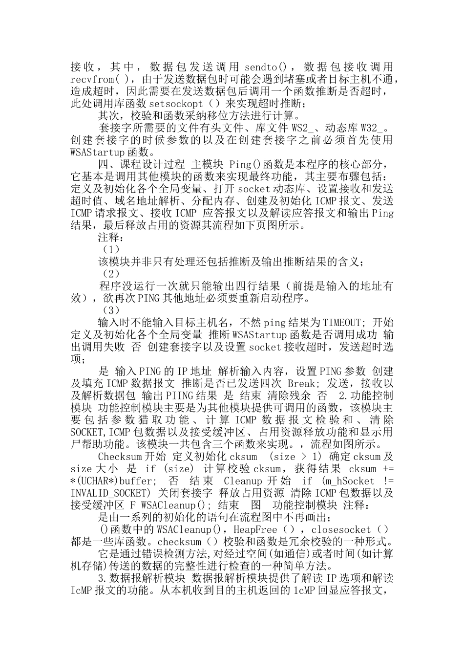 计算机网络基础课程设计Ping程序实现_第2页
