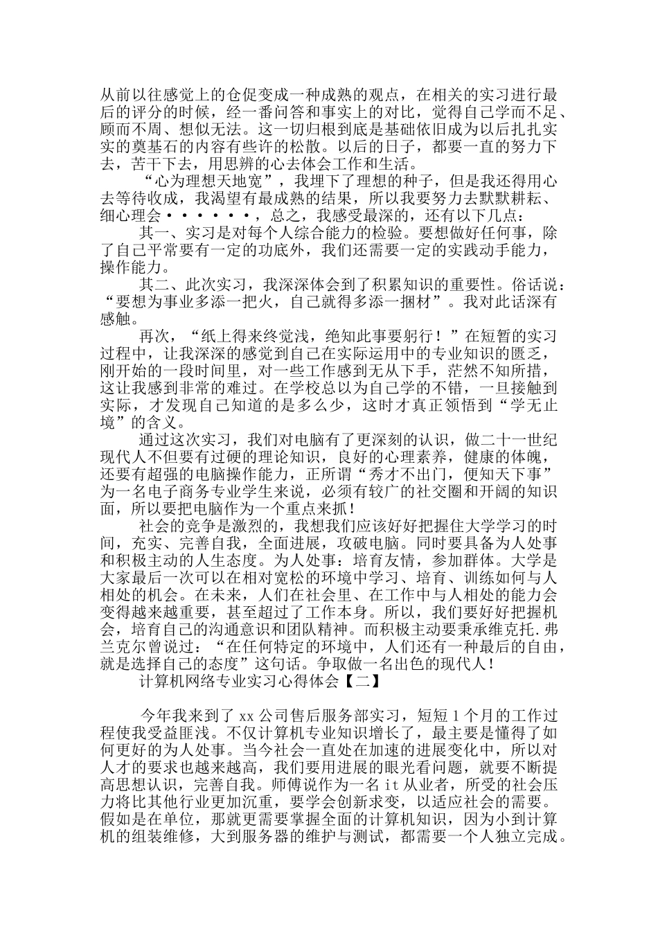 计算机网络专业实习心得体会_第2页