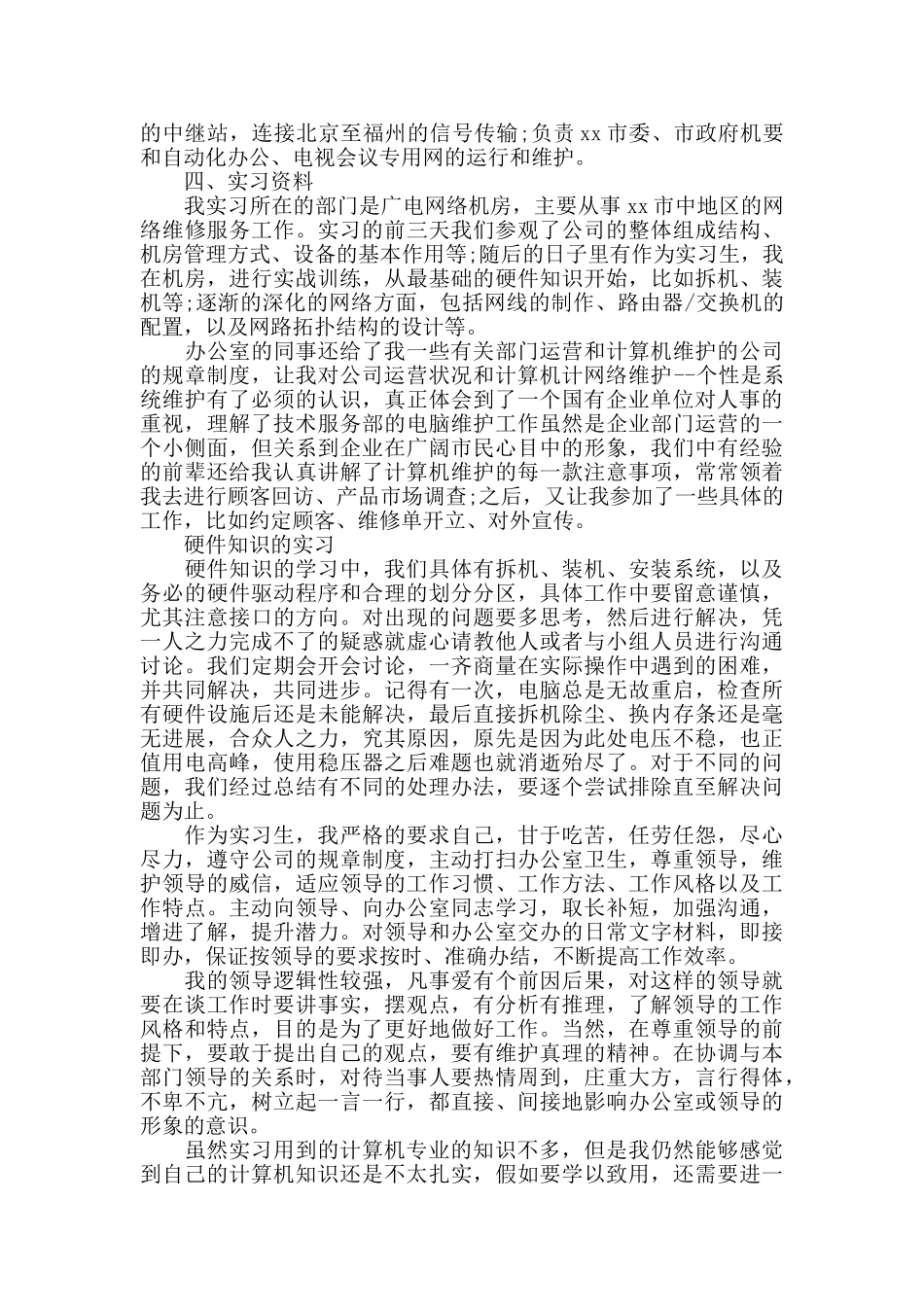 计算机系顶岗实习报告范文_第2页