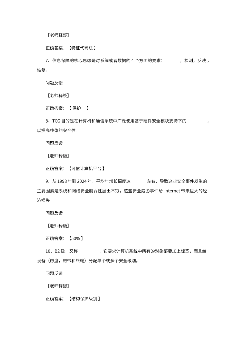 计算机网络安全_第2页