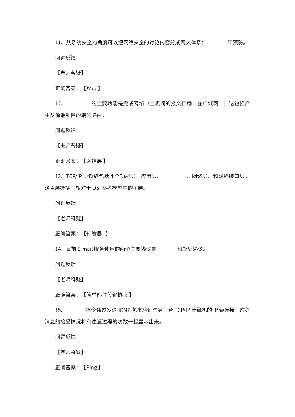 计算机网络安全_第3页