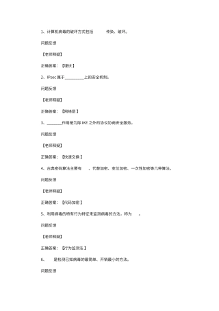 计算机网络安全