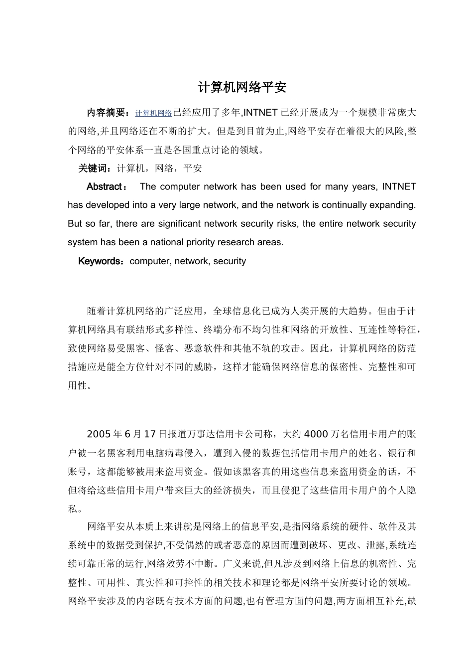 计算机网络安全_第3页