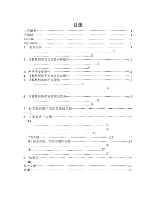 计算机网络安全