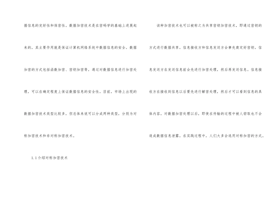 计算机网络安全中数据加密技术研究_第2页