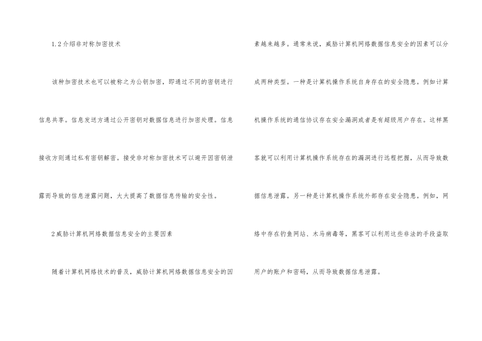 计算机网络安全中数据加密技术研究_第3页