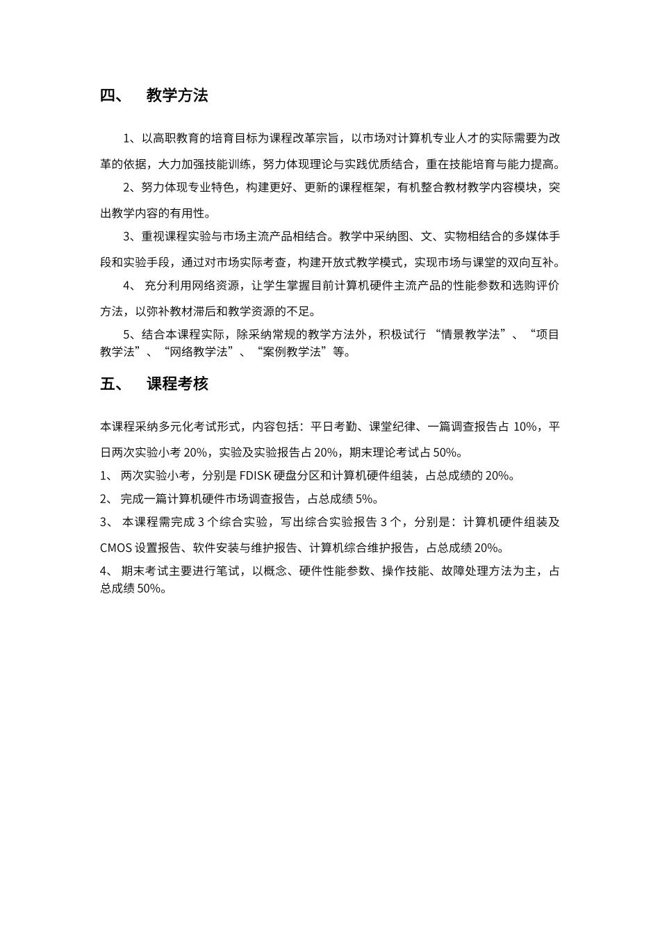 计算机组装与维护课程培养方案._第2页