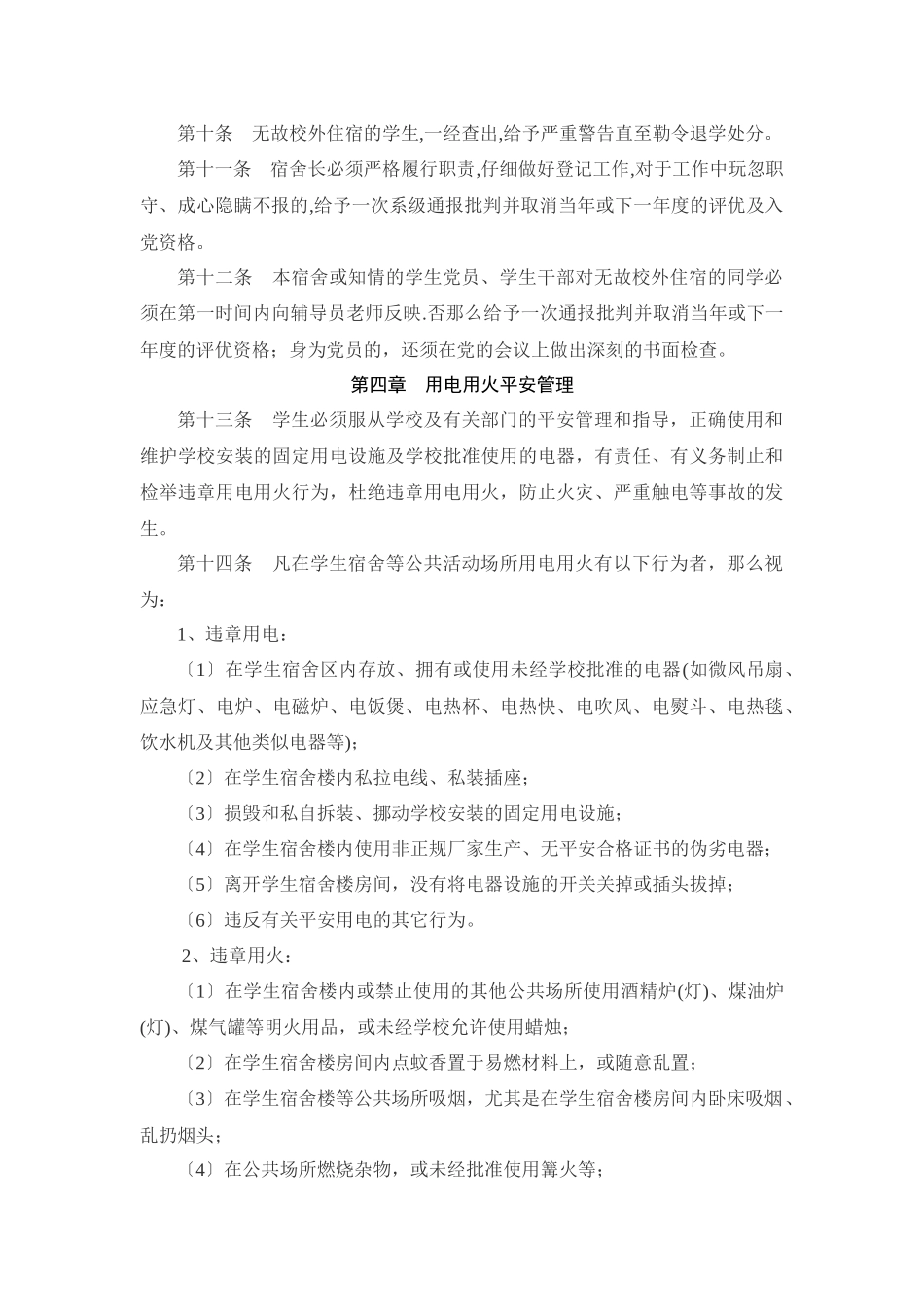 计算机系安全教育及管理条例_第2页