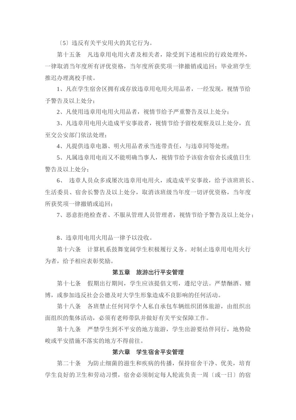 计算机系安全教育及管理条例_第3页