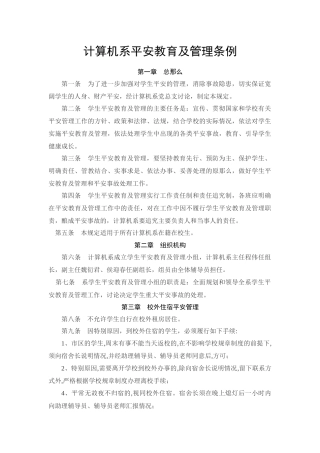 计算机系安全教育及管理条例