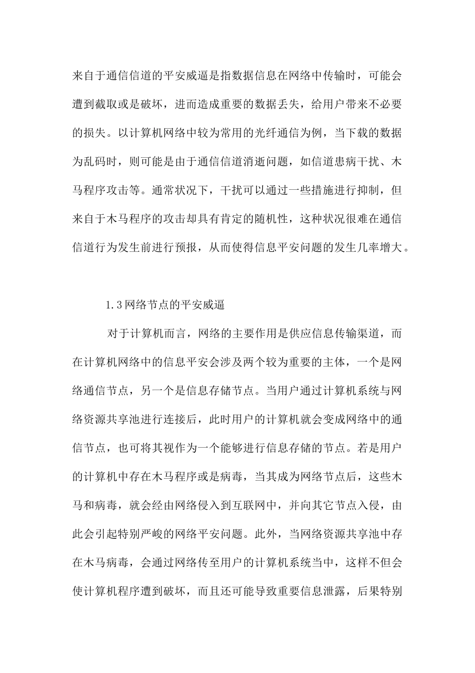 计算机网络安全数据加密技术应用_第2页