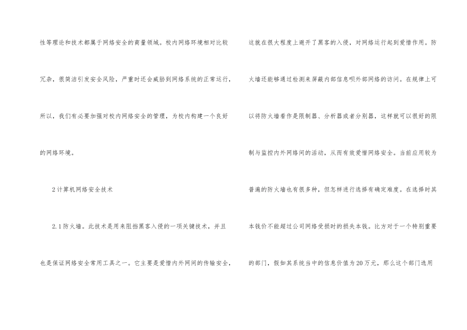 计算机网络安全技术校园网络研究_第2页