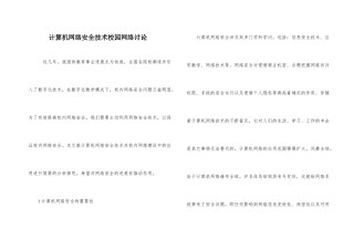 计算机网络安全技术校园网络研究