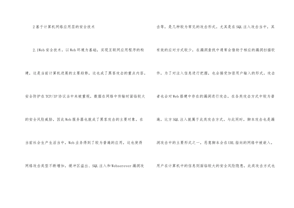 计算机网络应用层安全技术研究_第2页