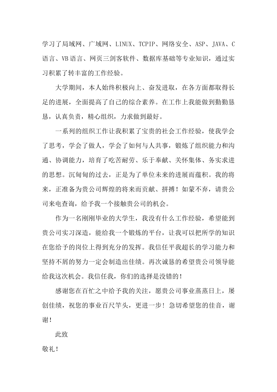 计算机网络求职信7篇_第3页