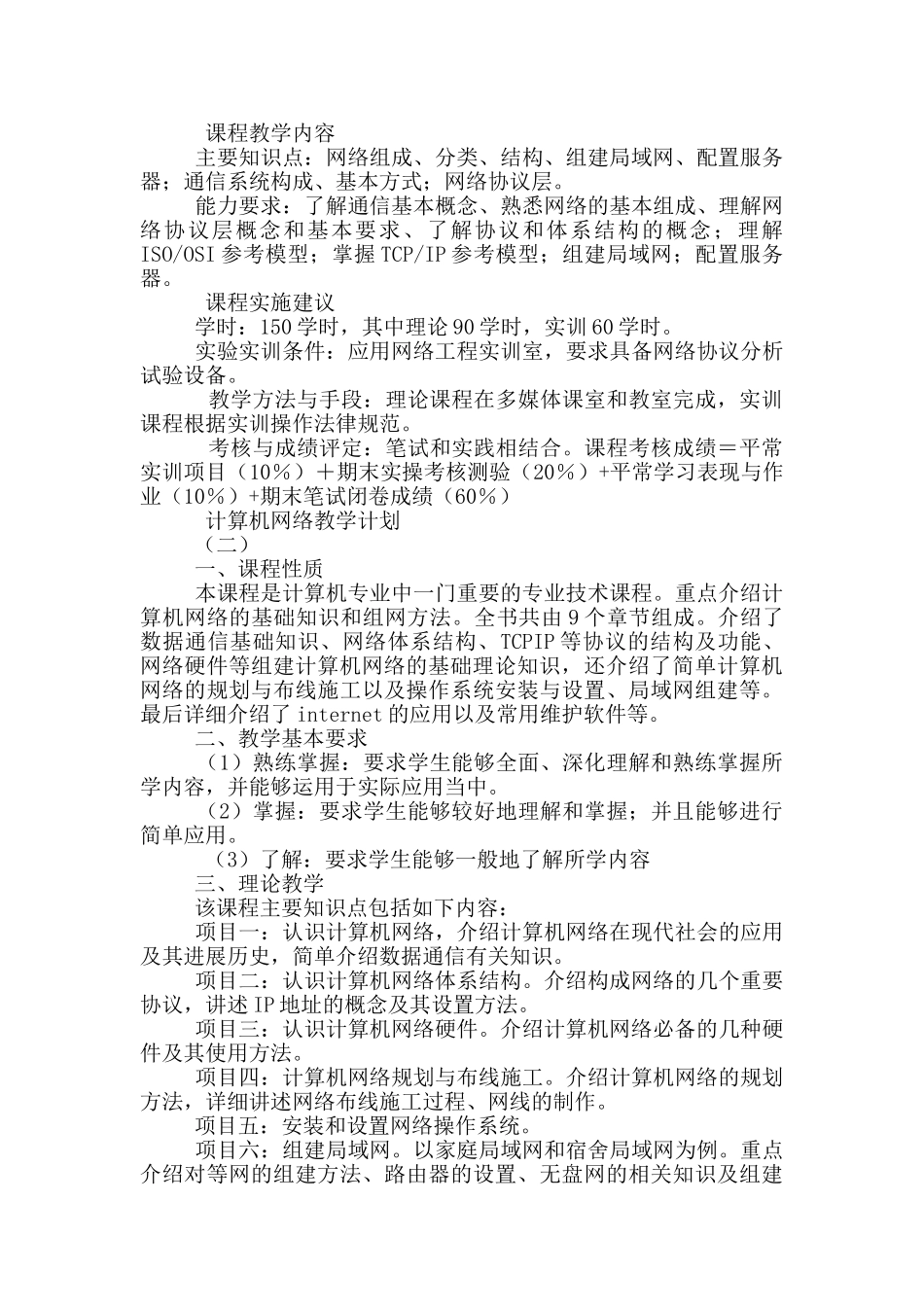 计算机网络教学计划_第2页