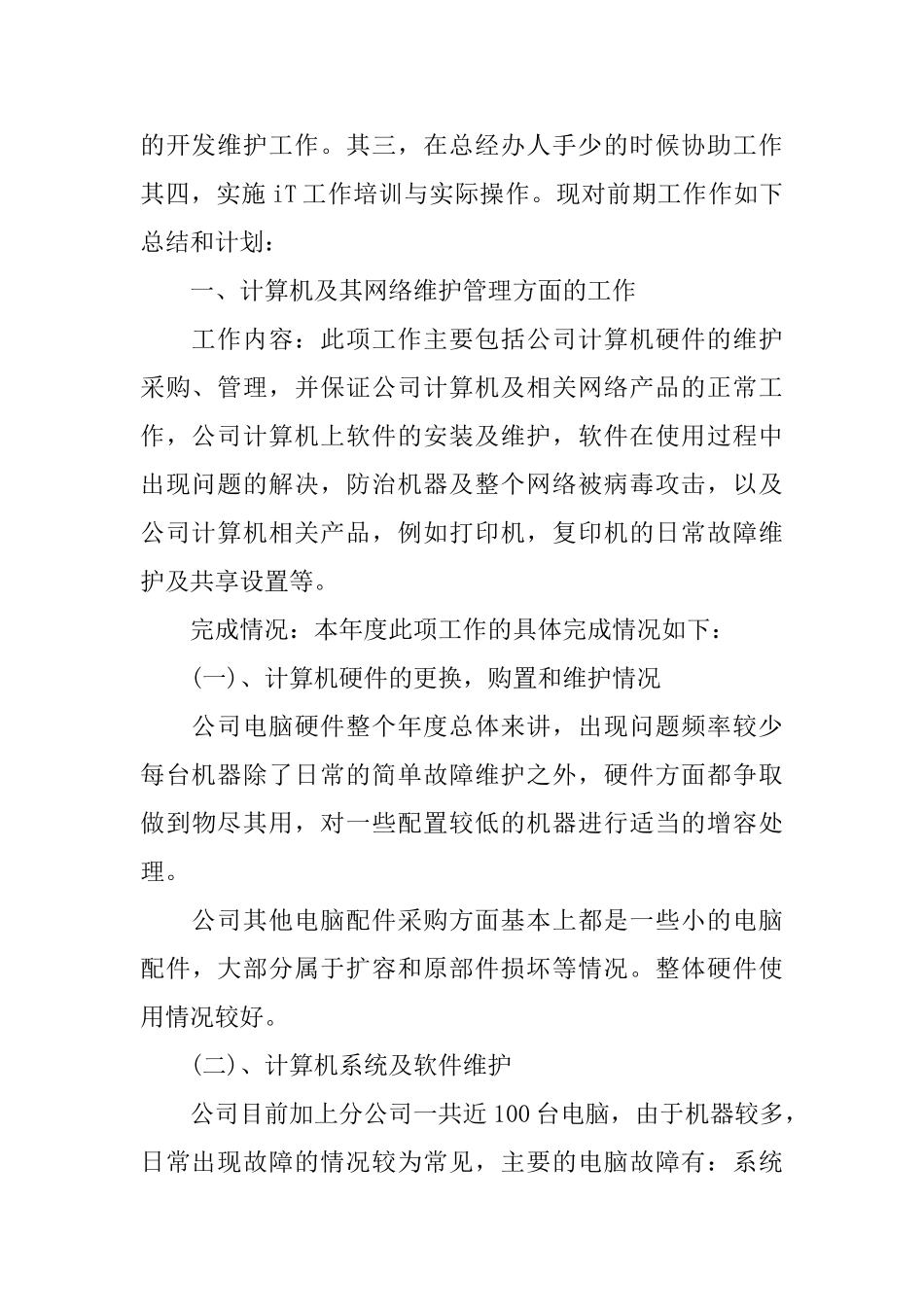 计算机网络管理员年度工作总结_第2页