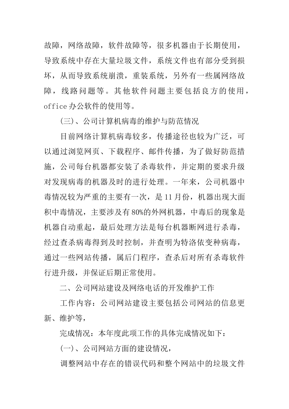 计算机网络管理员年度工作总结_第3页