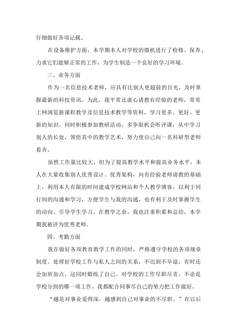 计算机老师总结报告_第2页