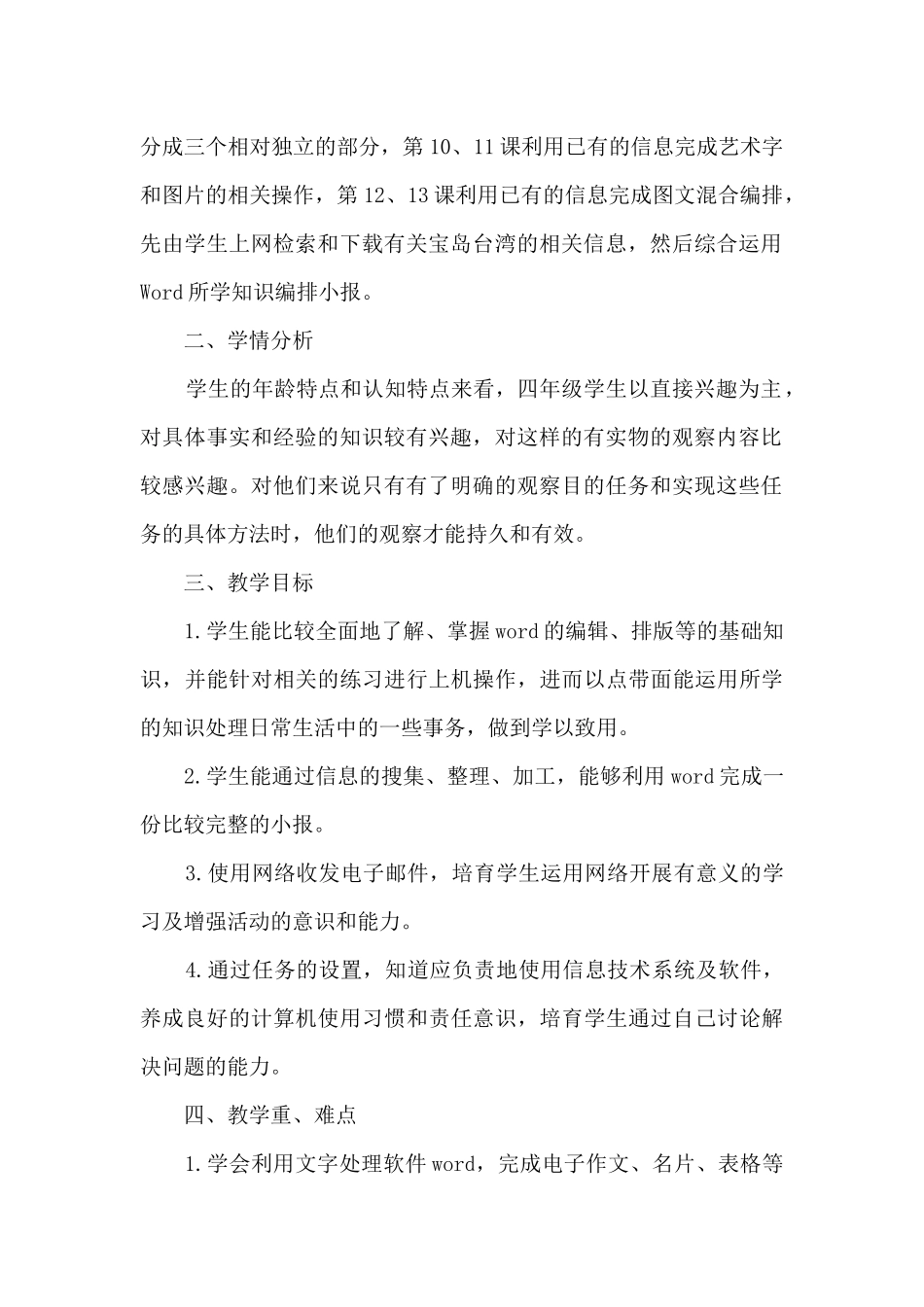 计算机老师教学计划五篇_第2页