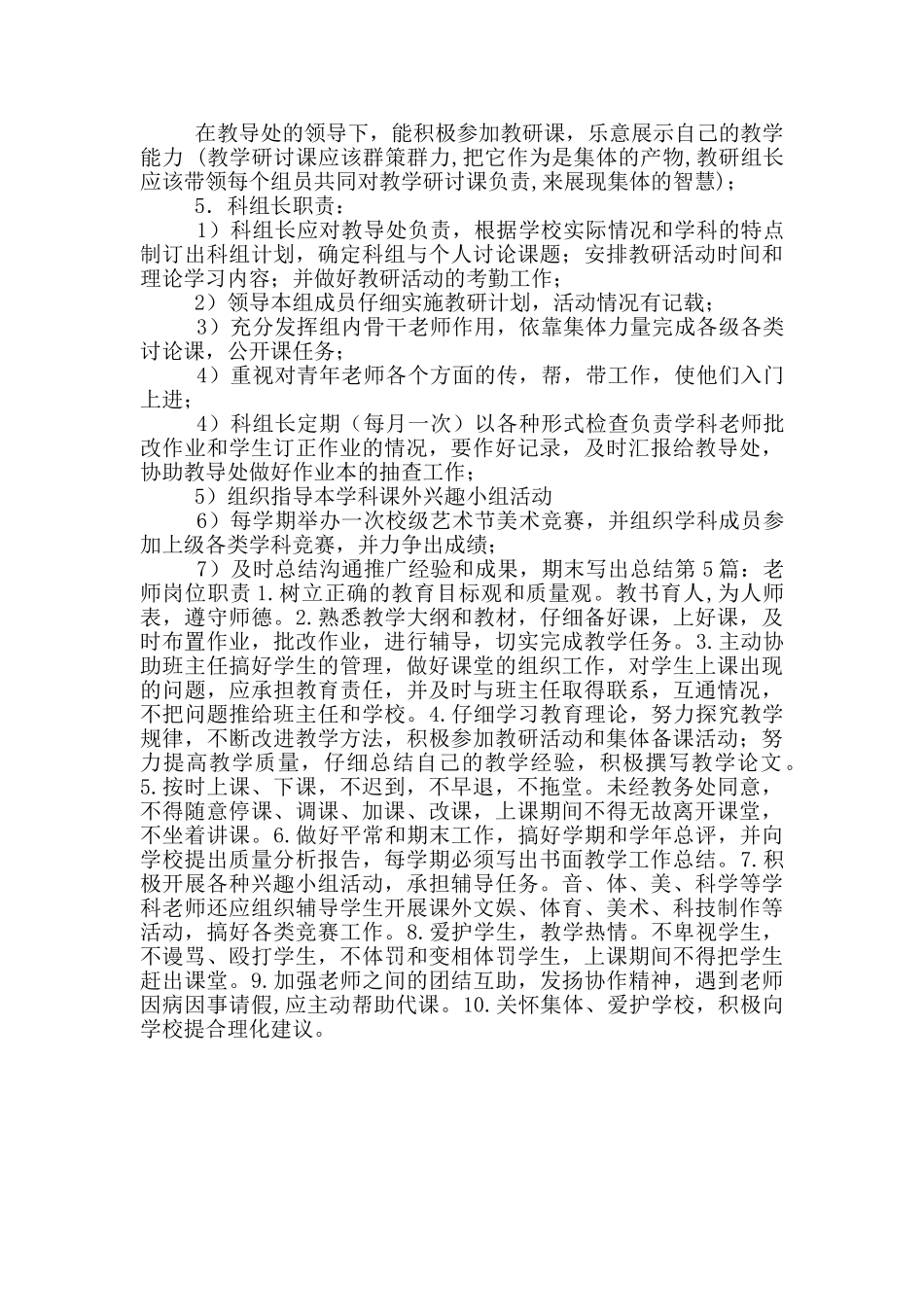 计算机老师岗位职责_第2页