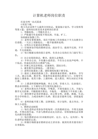 计算机老师岗位职责