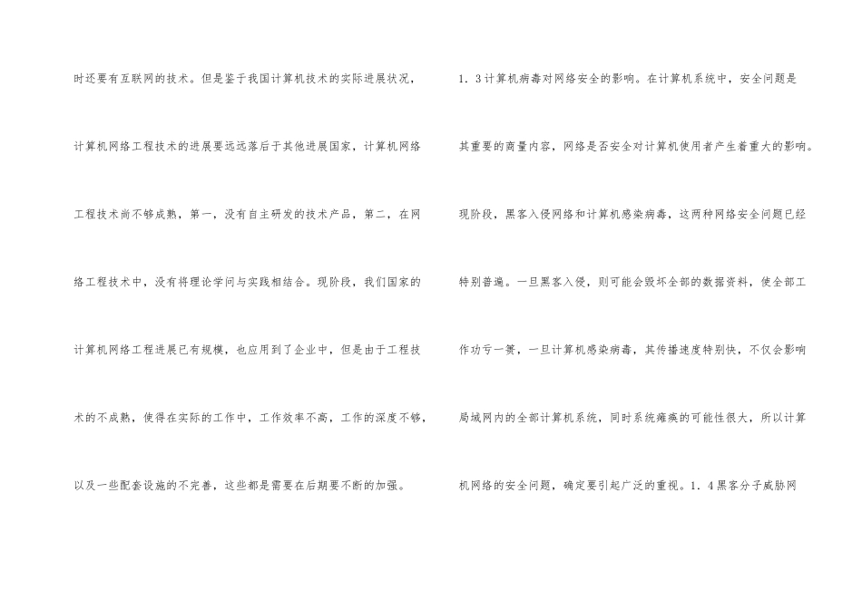 计算机网络工程现状与对策_第2页