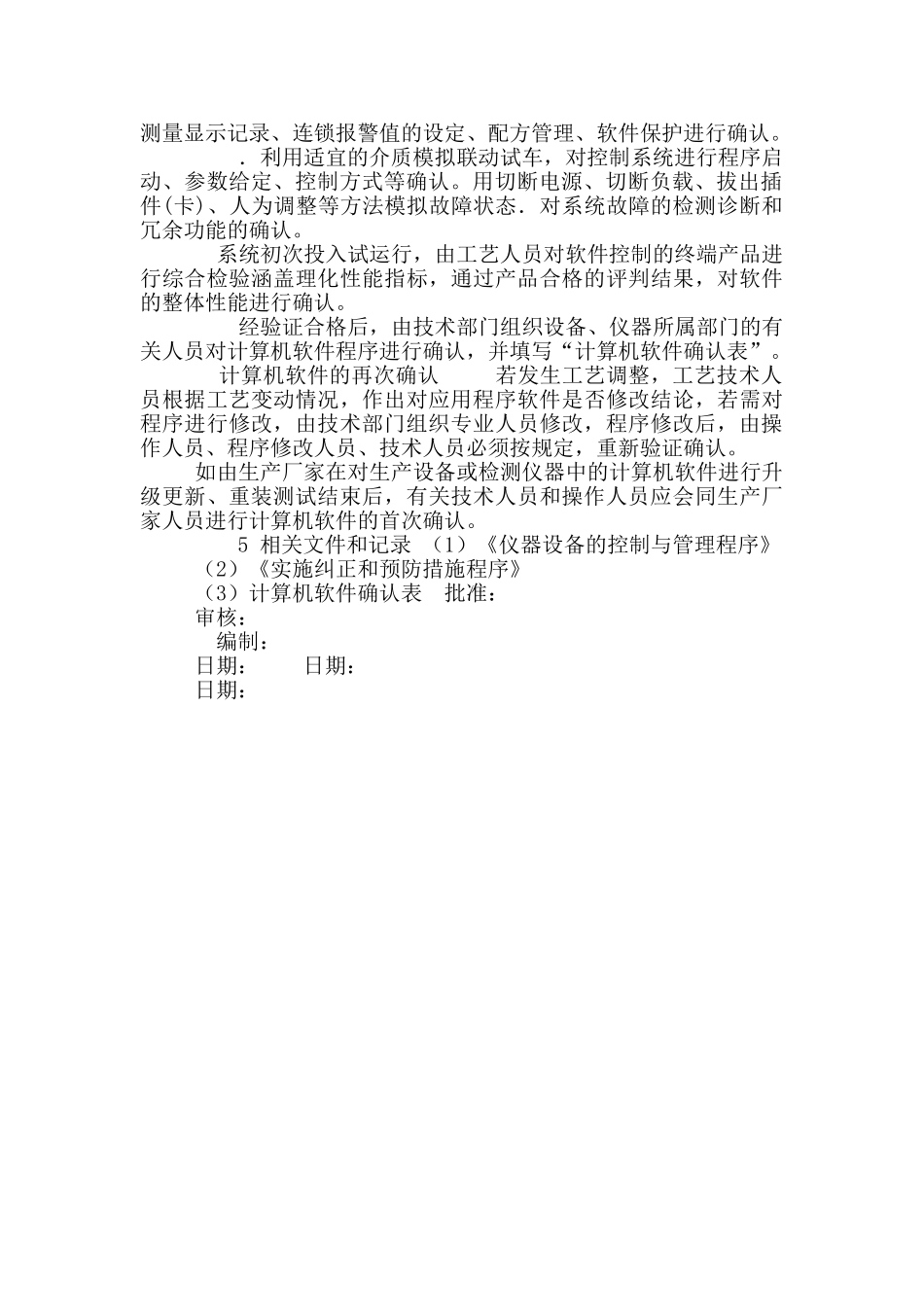 计算机软件控制确认程序_第2页