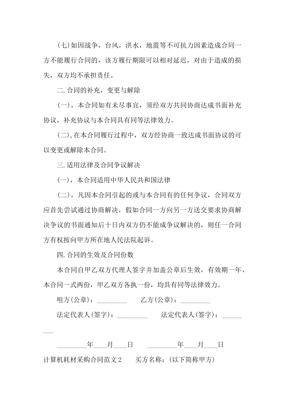 计算机耗材采购合同范本_第2页