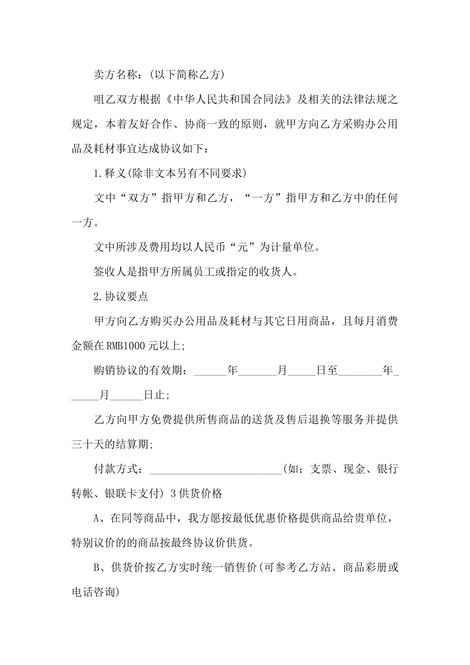 计算机耗材采购合同范本_第3页