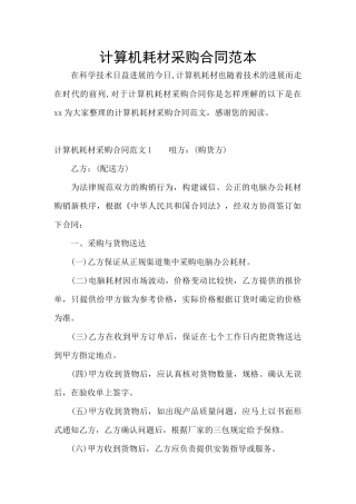 计算机耗材采购合同范本