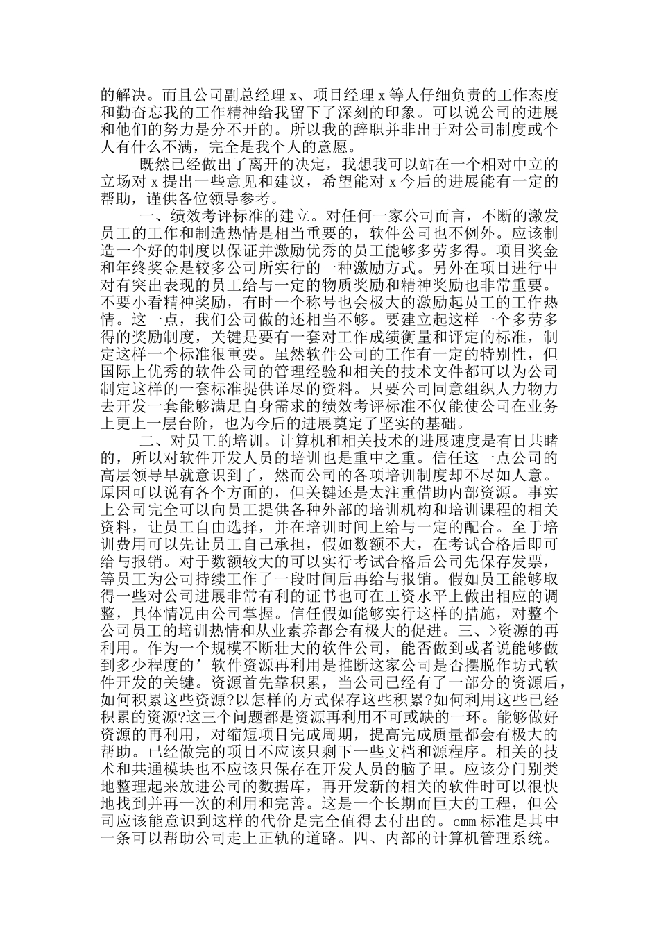 计算机辞职报告_第2页