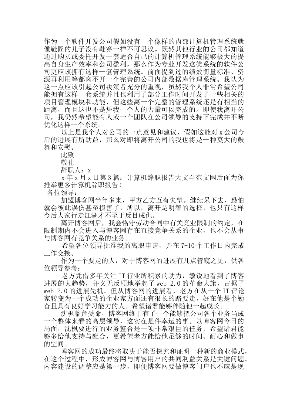 计算机辞职报告_第3页