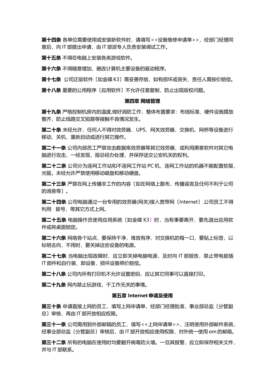 计算机软硬件日常维护管理办法_第2页