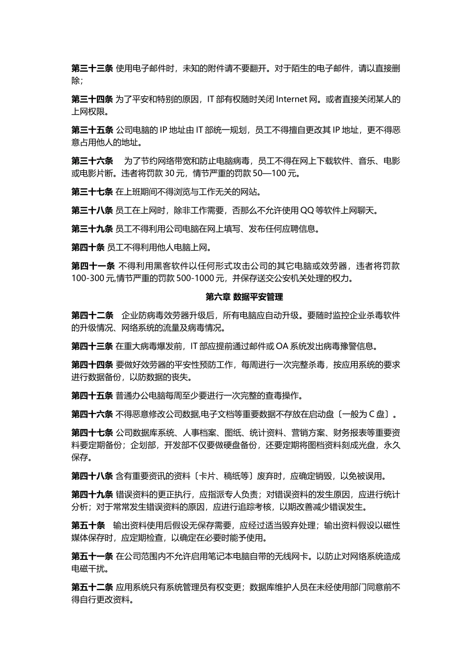 计算机软硬件日常维护管理办法_第3页